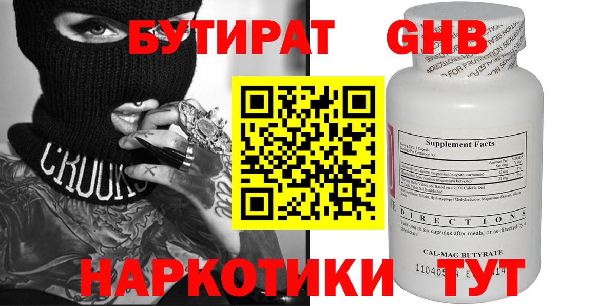 БУТИРАТ оксана  Бутират  Медногорск 