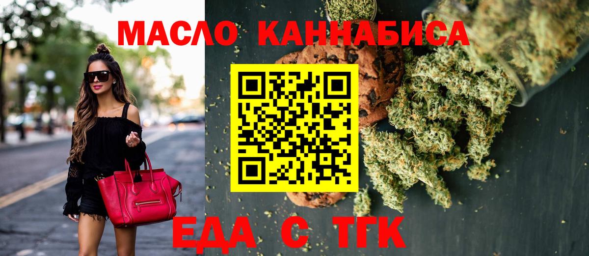 Медногорск  Печенье с ТГК конопля  Вход с VPN 