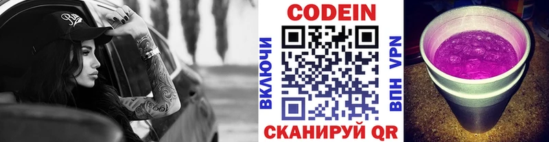купить  цена  Медногорск  Codein напиток Lean (лин) 
