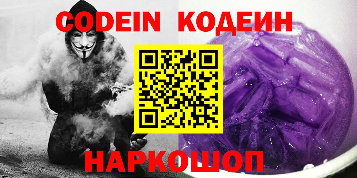 Codein Purple Drank Медногорск