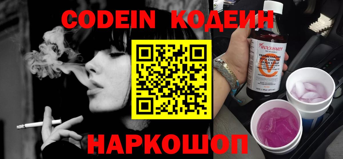 Медногорск  Кодеин Purple Drank  Вход с VPN 
