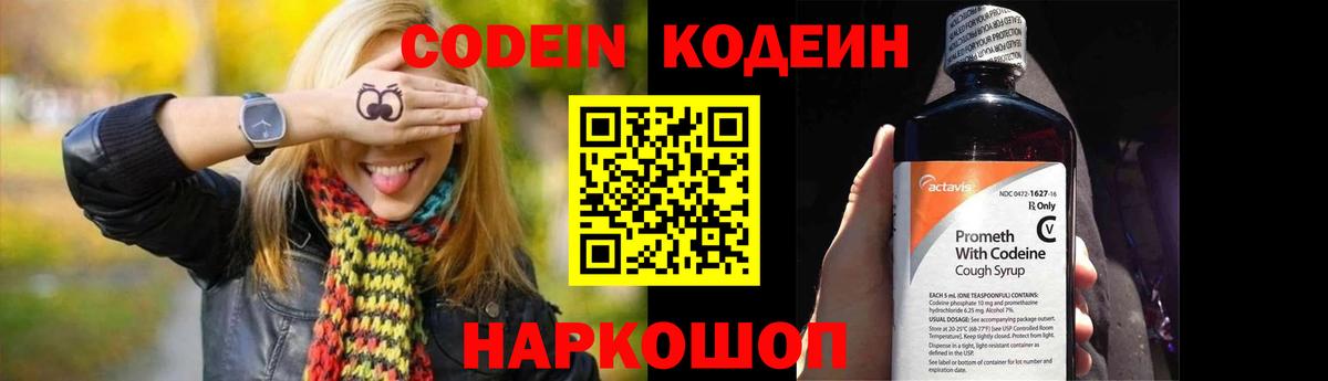 Кодеин Purple Drank Медногорск