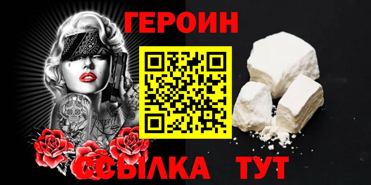 ГЕРОИН белый  ГЕРОИН  Медногорск 