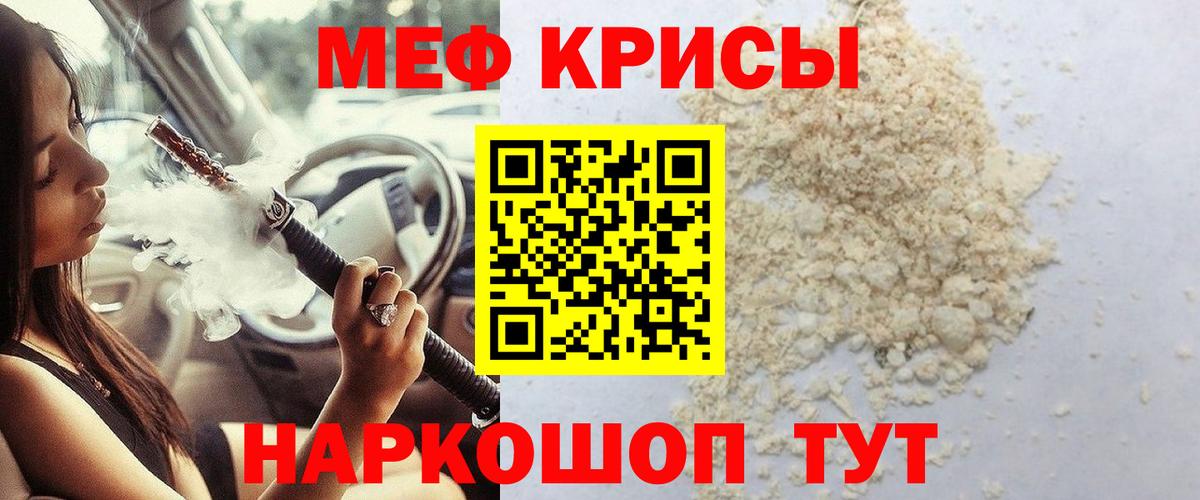 Меф кристаллы Медногорск