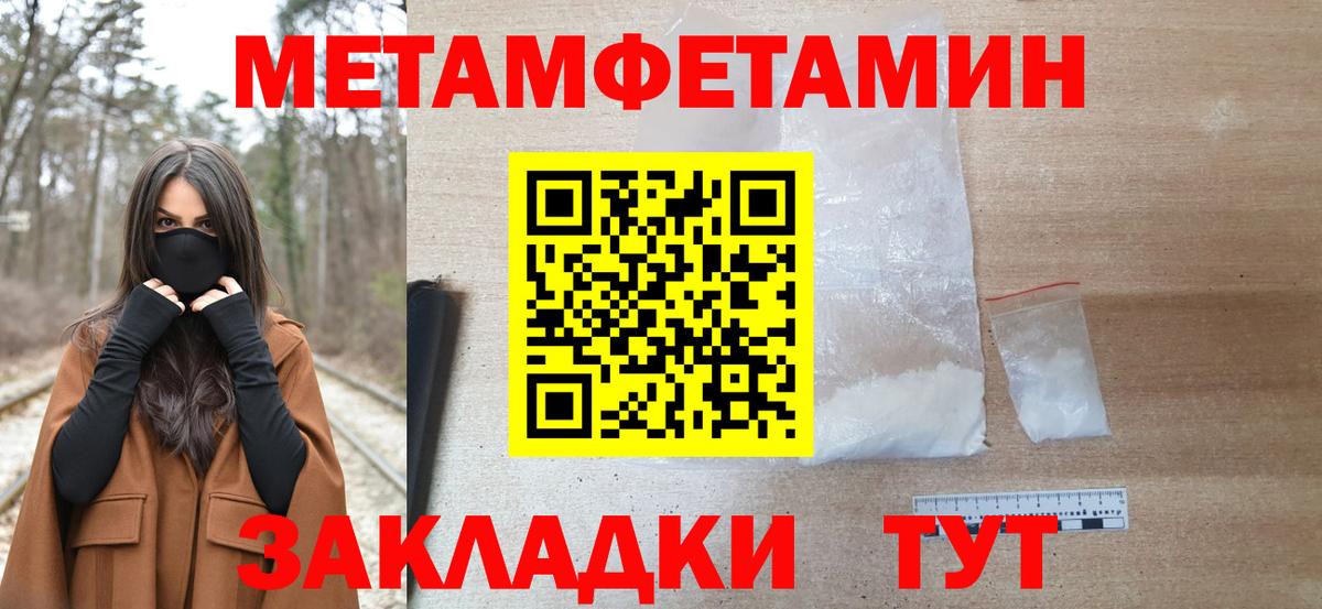 Первитин Methamphetamine  Медногорск 