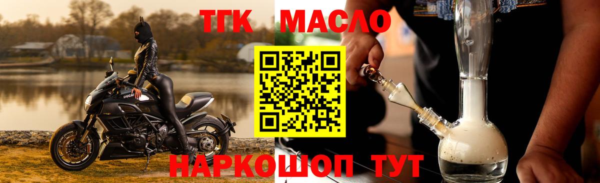 ТГК THC oil  Вход с VPN  Медногорск 